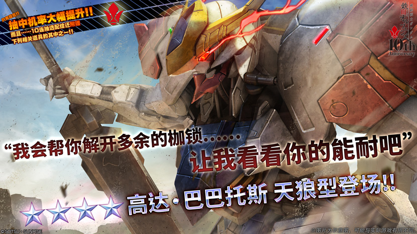 [PS5/PS4/PC]『机动战士高达 激战任务2』参战新机ASW-G-08 高达·巴巴托斯天狼座介绍