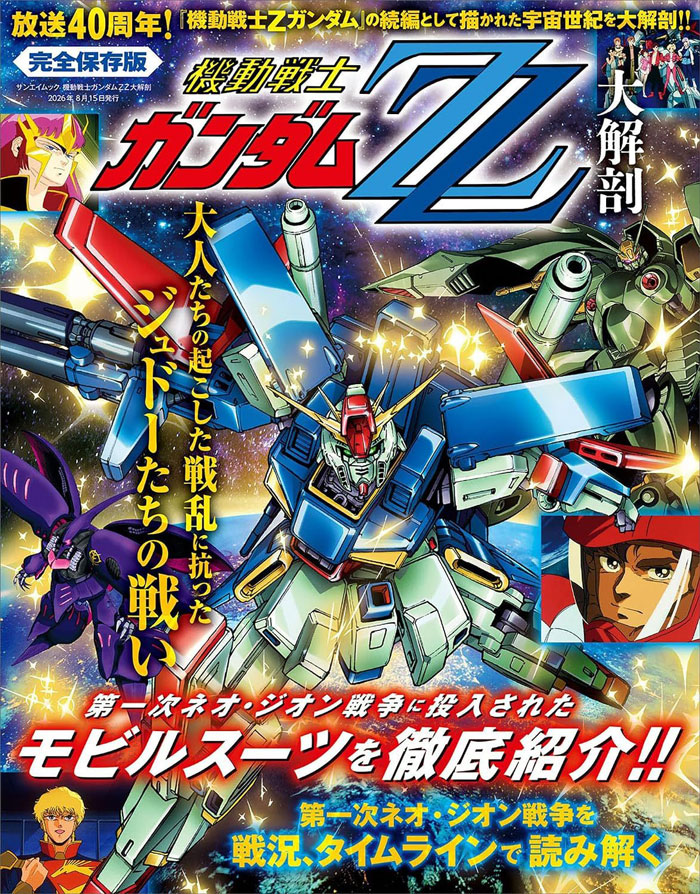 The Archive of Japan Master Manga Series : Mobile Suit ZZ