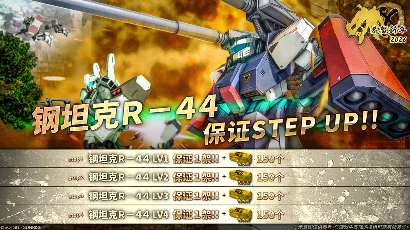 [PS5/PS4/PC]『机动战士高达 激战任务2』阶梯保底机体F50D(RX-107) 钢坦克R-44介绍