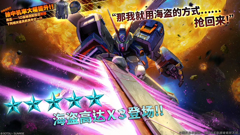 [PS5/PS4/PC]『机动战士高达 激战任务2』参战新机XM-X3(F97) 海盗高达X-3介绍