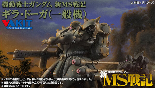 MegaHouse VAKit MS-16(AMS-119A1) 陆战用重武器型基拉·德卡