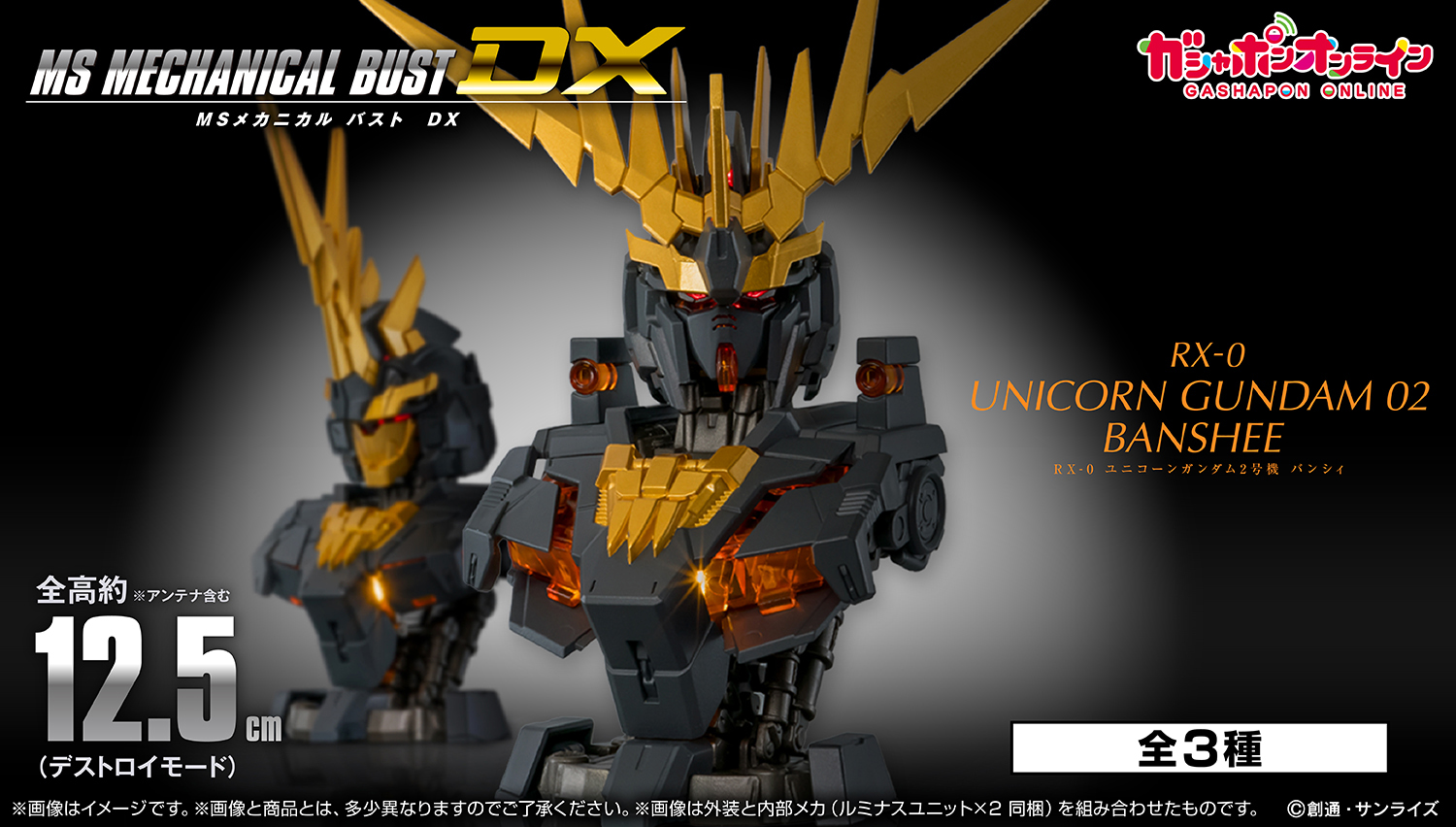 高达扭蛋MS机械胸像DX RX-0 独角兽高达2号机·报丧女妖
