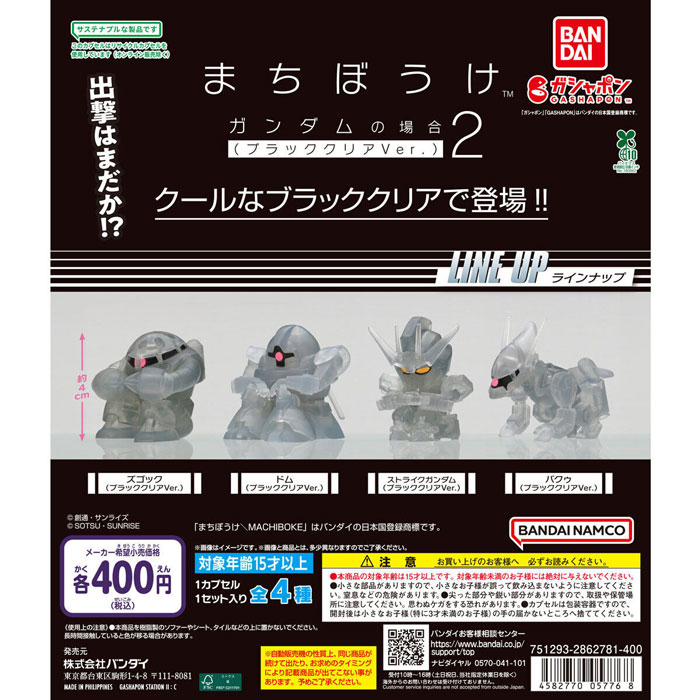 Gashapon Machibouke-Mobile Suit Gundam 02(Black Clear)