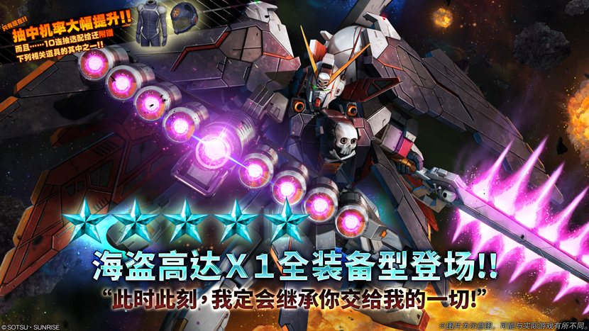 [PS5/PS4/PC]『机动战士高达 激战任务2』参战新机XM-X1(F97) 全覆式海盗高达X-1介绍