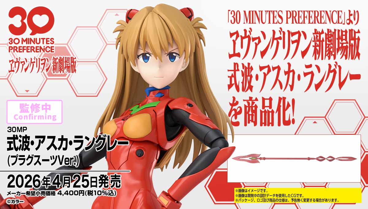 30MP 式波·明日香·兰格雷作战服版(福音战士新剧场版：破)