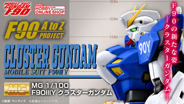 MG Formula 90ⅢY 高达F90ⅢY「星团高达」(1:100)