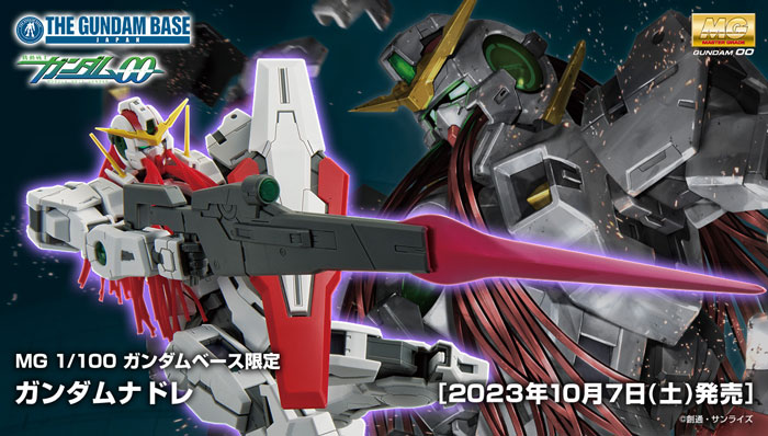 MG GN-004 中性高达(1:100)