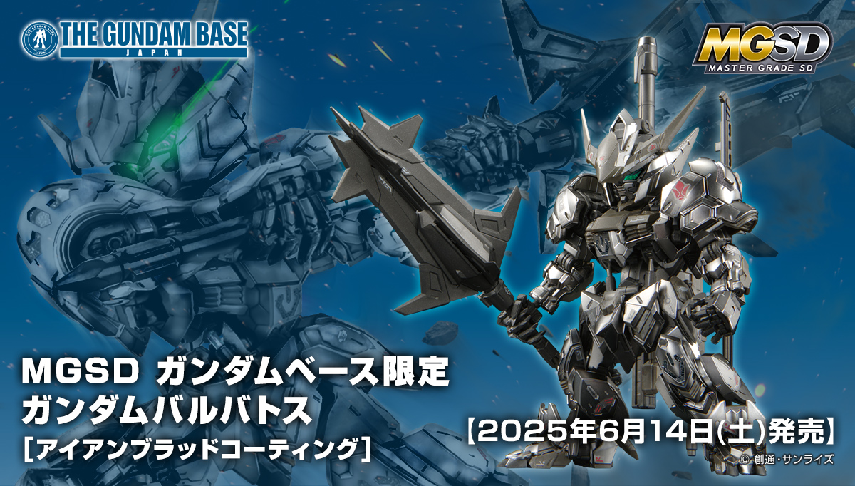 MGSD ASW-G-08 Gundam Barbatos(The 4th Form Iron Blood Coating)