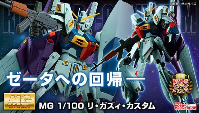 MG RGZ-91B 灵·格斯特装型(1:100)