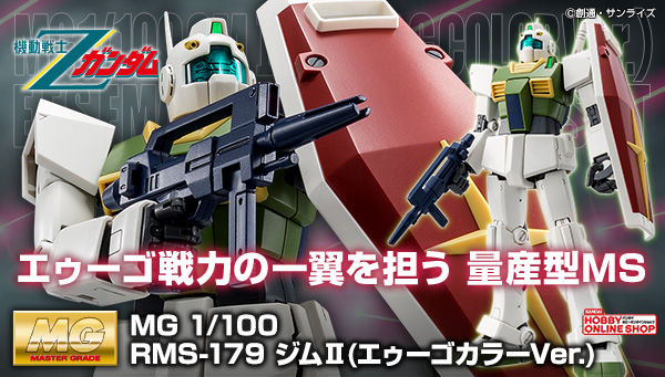 MG RMS-179 吉姆Ⅱ(1:100 奥古配色)