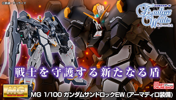MG XXXG-01SR 沙漠高达EW版(1:100 犰狳装甲)