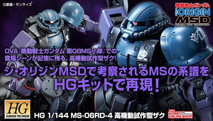 HG MS-06RD-4 高机动试作型扎古(1:144)