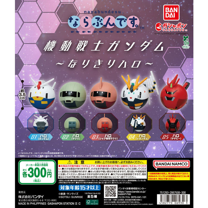 Gashapon narabundesu Mobile Suit Gundam To Transform Into Haro