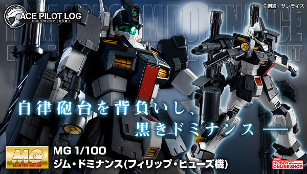 MG RGM-79DO 吉姆统御型(1:100 菲利普·休斯机)