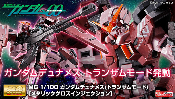 MG GN-002 力天使高达(1:100 Trans-AM金属质感光泽成型)