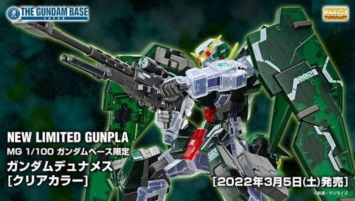 MG GN-002 力天使高达(1:100 彩色透明版)